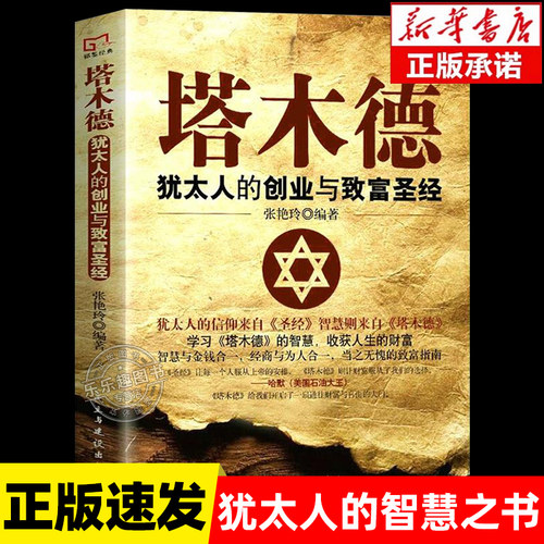 塔木德正版大全集中文版全书