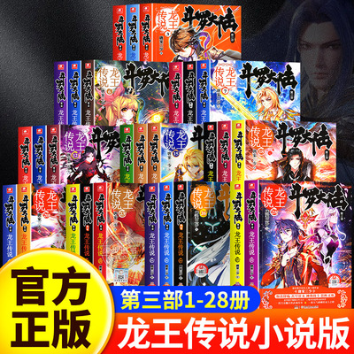 斗罗大陆3龙王传说全套小说