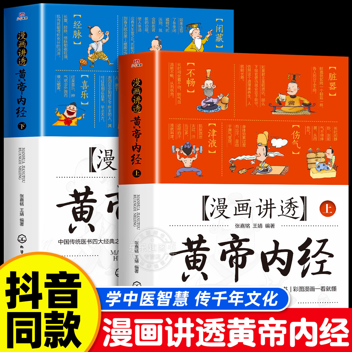 漫画讲透黄帝内经全2册原版正版