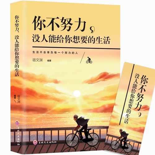 你不努力谁也给不了想要的生活