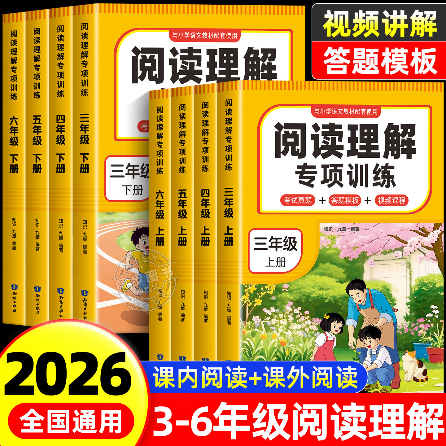 三年级四五六年级语文阅读理解专项训练书小学语文人教版上册下册课内外阅读训练真题100篇公式答题技巧每日一练小学生同步练习册 - 实物图