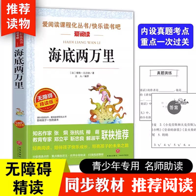 海底两万里正版书原著课外必读