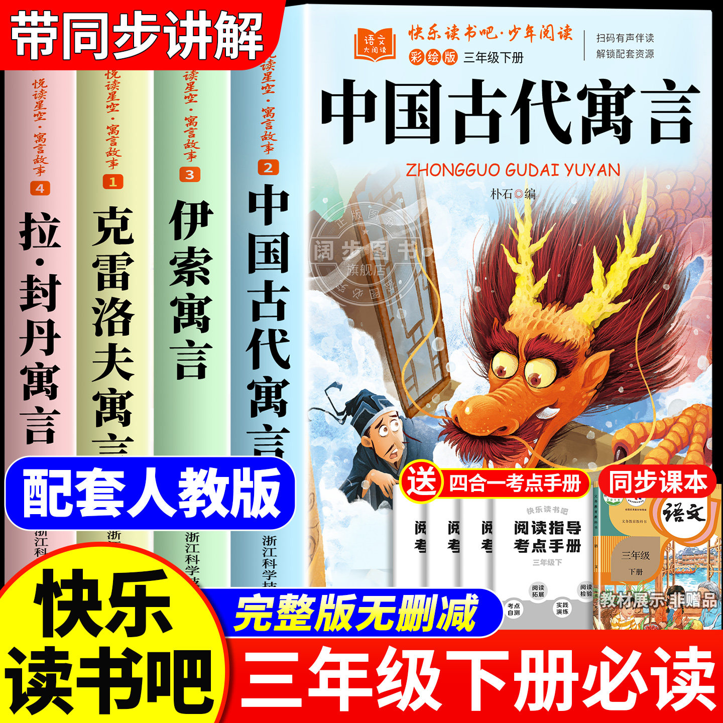 全套4册 中国古代寓言故事快乐读书吧三年级下册必读的课外书正版老师推荐配套人教版书籍伊索寓言克雷洛夫寓言拉封丹寓言3下书目,书籍/杂志/报纸,儿童文学,淘宝优惠券,粉丝福利购,淘宝优惠卷