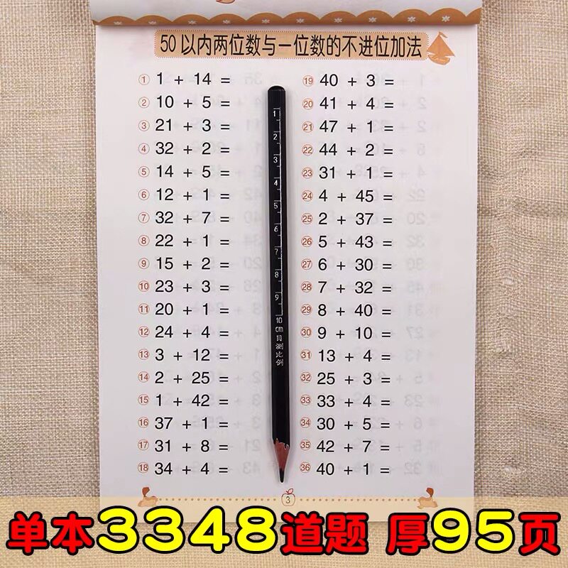 加减法全横式口算题卡天天练幼儿园大班小学一年级儿童学前班算术练习