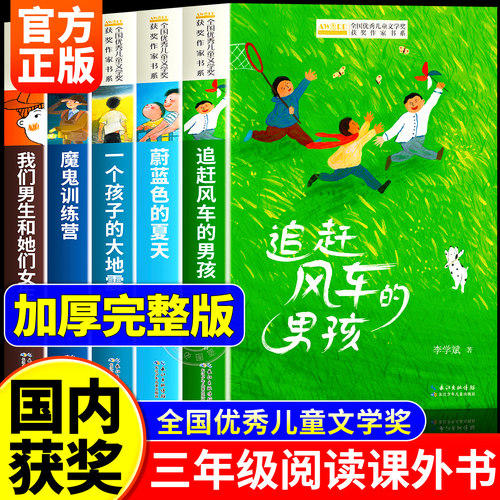 老师推荐三年级必读的课外书