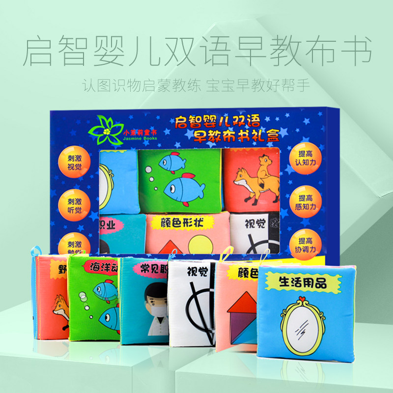 0-1-3岁宝宝小布书 早教婴儿6-12个月可咬立体撕不烂益智玩具书 中英双语启蒙教育宝宝读本早教书
