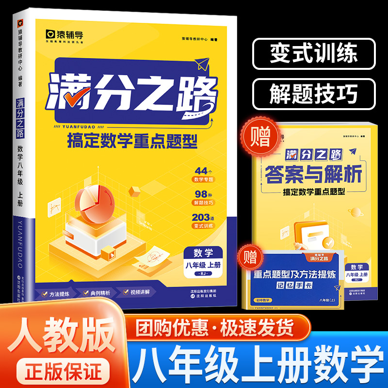 猿辅导满分之路初中数学母题初二