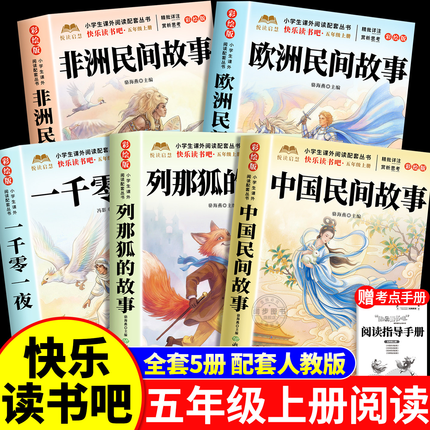 【2026新版】四大名著快乐读书吧五年级下册原著正版五年级下册必读的课外书三国演义西游记水浒传红楼梦小学生版中国青少年版人教