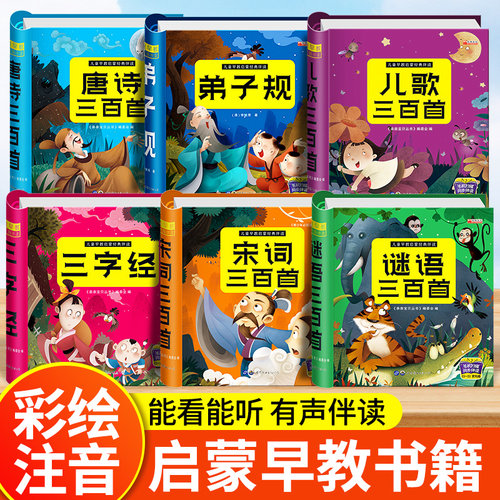 唐诗三百首幼儿早教有声播放书