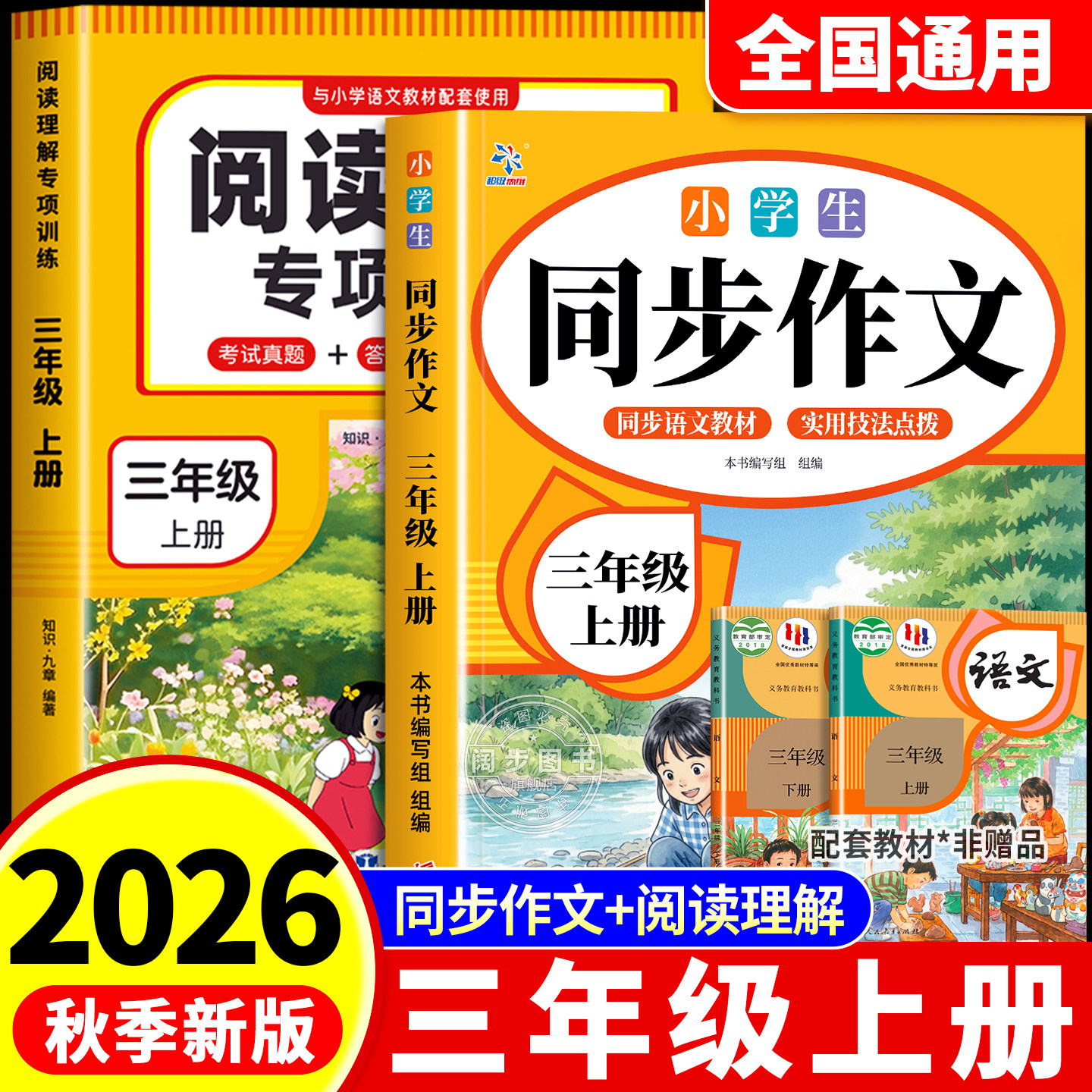 2026新版 三年级上册同步作文人教版小学生作文书大全黄冈优秀作文3年级范文仿写满分作文素材积累小学语文作文阅读理解专项训练书