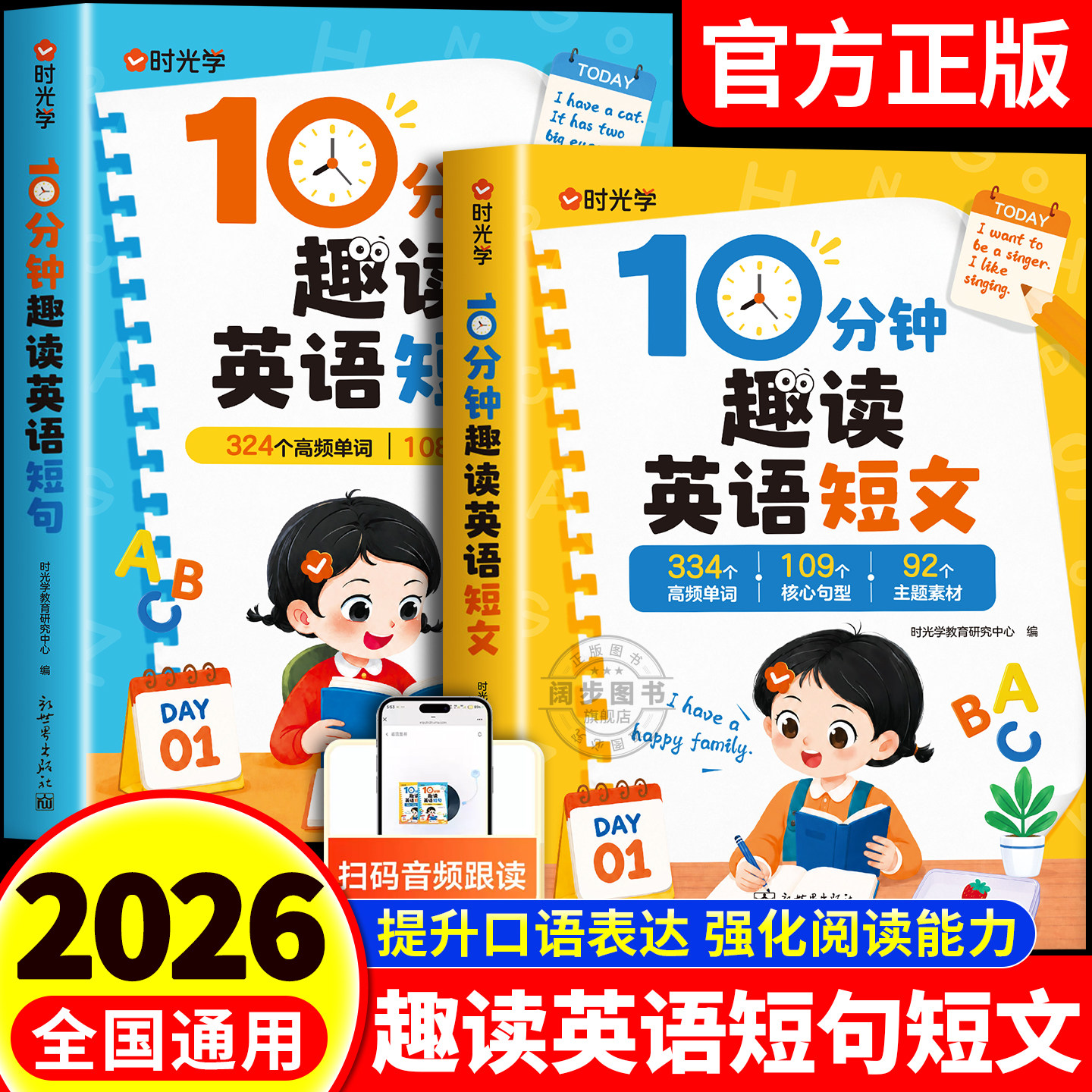 时光学10分钟趣读英语短文短句每日晨读打卡英语单词中英双语情景式小学生三四年级提升口语表达英语学习基础音频跟读英语阅读训练