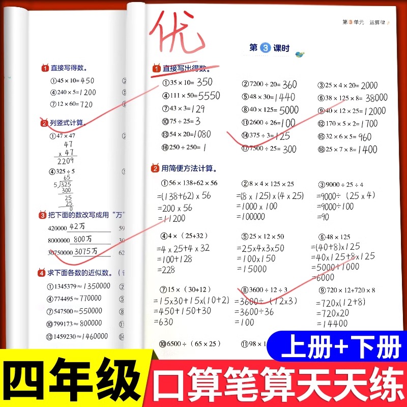 四年级上册数学计算题强化训练人教版上 小学同步练习册专项训练简便应用题和综合口算竖式脱式计算天天练三年级下册升四年级练习