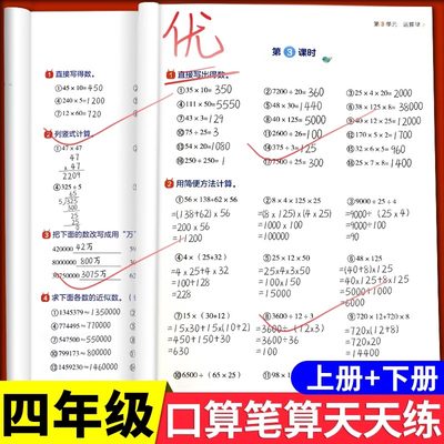 数学计算题强化训练四年级上下册