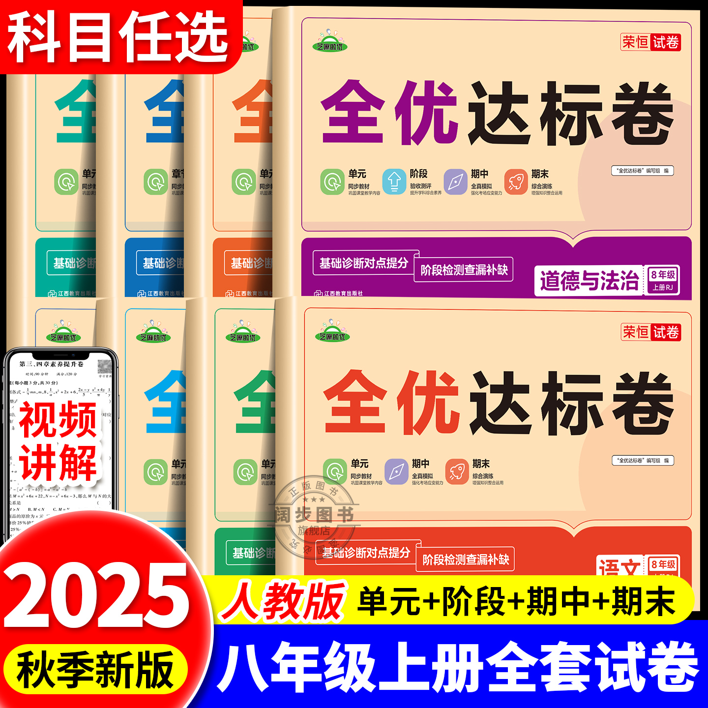 2025秋八年级上册全套试卷