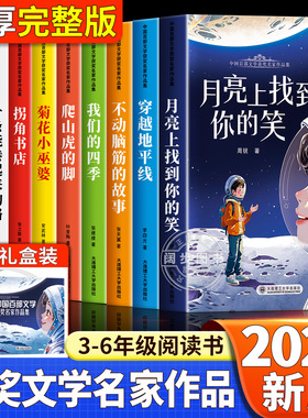 中国百部文学获奖名家作品集 正版全套10册小学生四五六年级阅读课外书必读4-5年级上下册老师推荐经典书目6年级看的儿童读物书籍