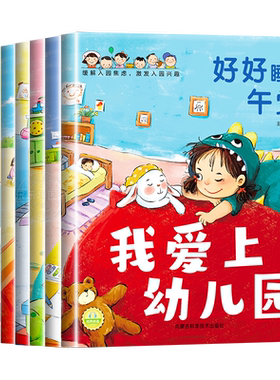 入园准备我爱上幼儿园全8册