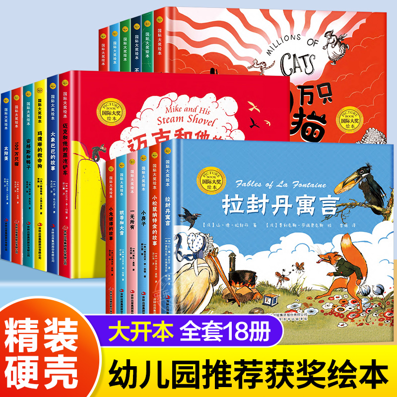 【精装硬壳】国际大奖绘本3–6岁 4-5岁儿童绘本3一6幼儿绘本阅读幼儿园 学前早教3岁小中大班经典童话故事书睡前读物以上无拼音