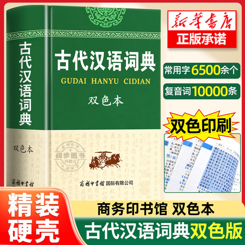 2026新版古代汉语词典商务印书馆