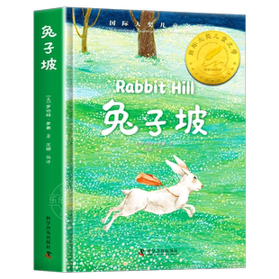 兔子坡书正版国际大奖小说小学生课外阅读书籍一年级二年级必读三四五六儿童读物6-7-8-10-12周岁罗伯特新蕾出版社故事畅销书