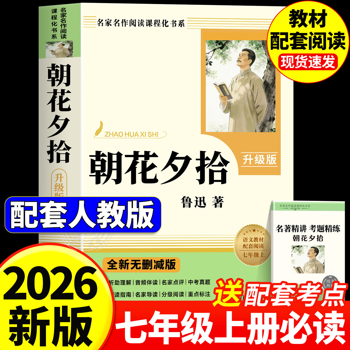经典常谈 朱自清原著人教版八年级下册课外书必读正版文学名著初中8下初二语文阅读推荐精典金典长谈常读完整版人民教育文学出版社