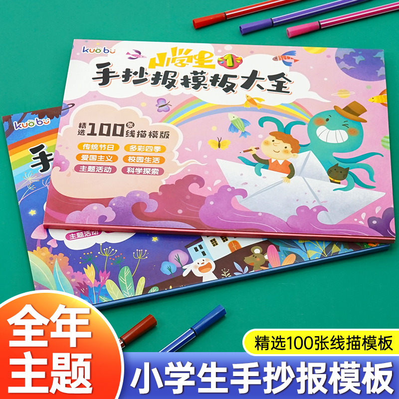 小学生手抄报大全100张