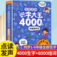 会说话的识字大王4000字+8000词手指点读发声书会说话的早教有声书学前趣味学习汉字2000象形识字3000字儿童有声书幼儿认字启蒙卡