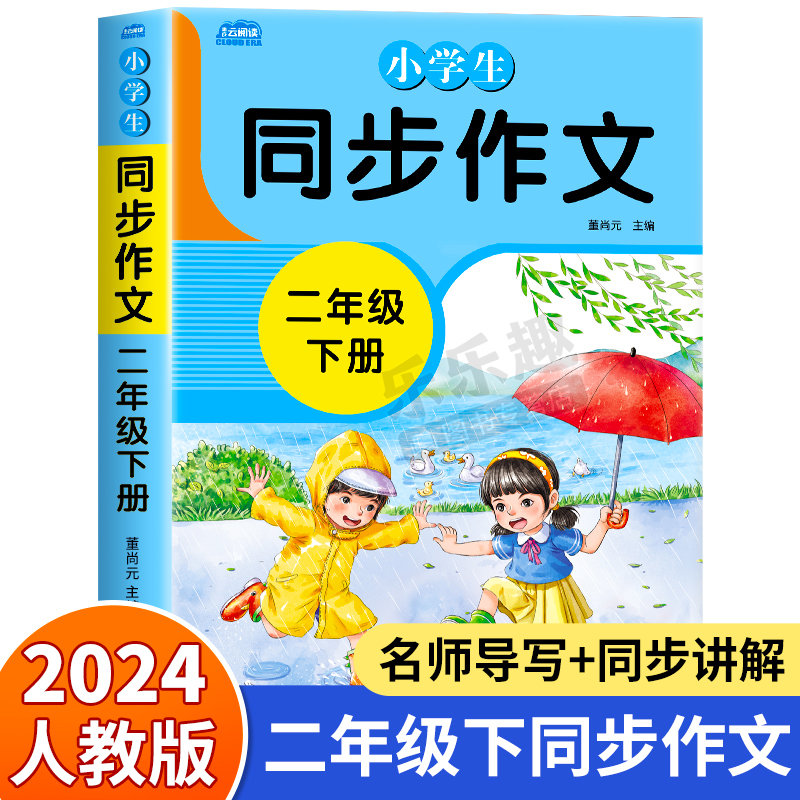 二年级下册同步作文人教版