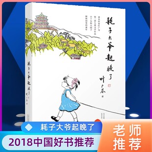 小豆豆小学生三年级四年级五年级儿童文学课外阅读书籍学校 耗子大爷起晚了 窗边 正版 叶广芩小丫头和大园子中国版 阅读书籍