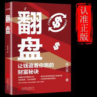 财富秘诀逆转思维成年人提升自己 逆转思维书籍让钱追着你跑 励志书商业破局讲透财富逆袭秘密金钱规律畅销书排行榜 翻盘 正版