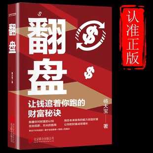 逆转思维书籍让钱追着你跑 财富秘诀逆转思维成年人提升自己 翻盘 正版 励志书商业破局讲透财富逆袭秘密金钱规律畅销书排行榜