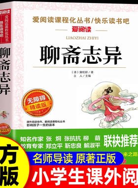 官方正版 聊斋志异蒲松龄原著白话文青少年版 小学生初中版7-9年级 初一初三上册课外书必读 初中课外阅读明清中国古典小说书籍