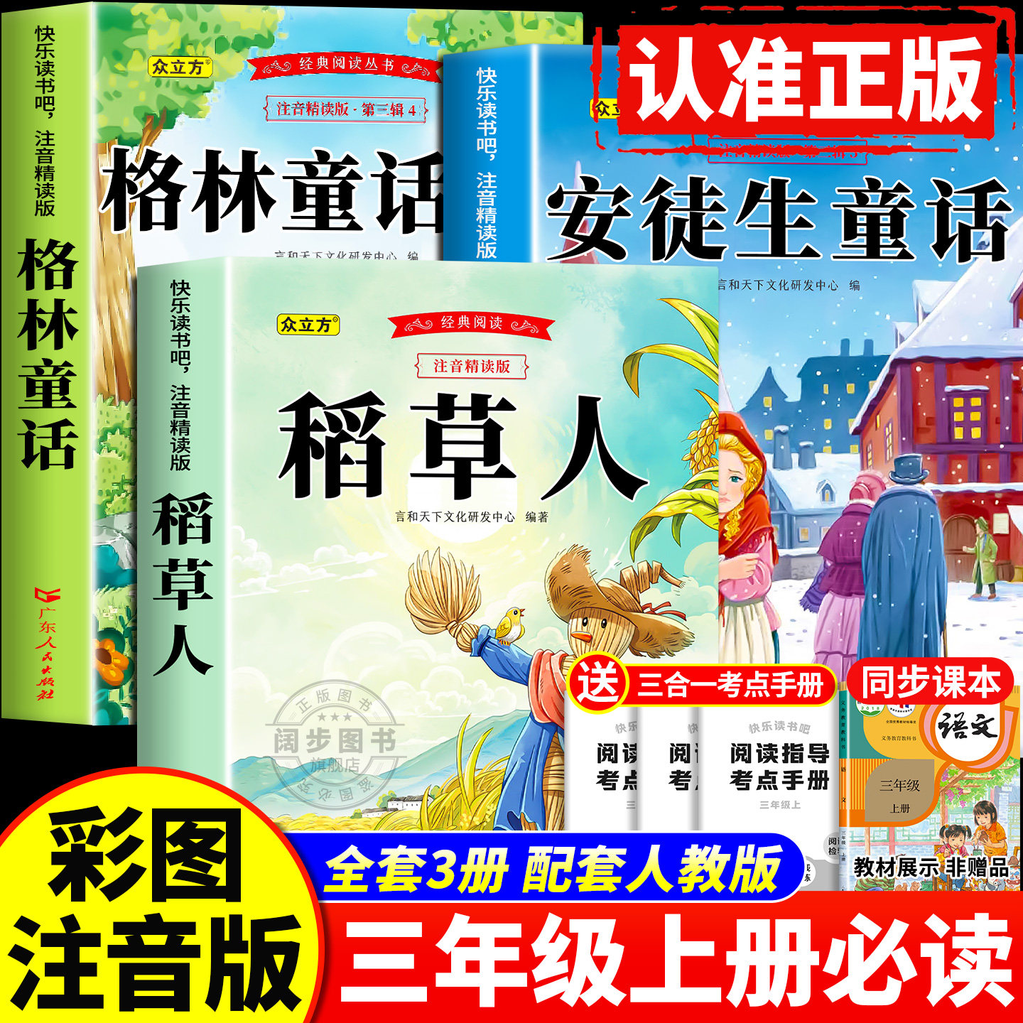 快乐读书吧三年级上册必读课外书图片