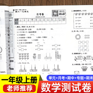 模拟测试题练习卷 月考期中期末黄冈考试卷真题小学1上学期周考单元 夺冠100分一年级试卷测试卷全套上册人教版 数学语文专项练习单元