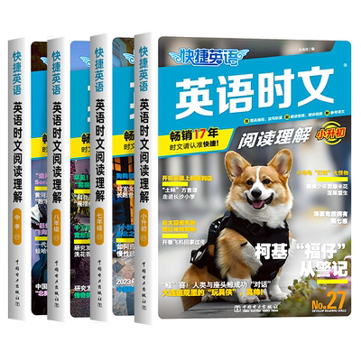 活页快捷英语时文阅读理解第29期
