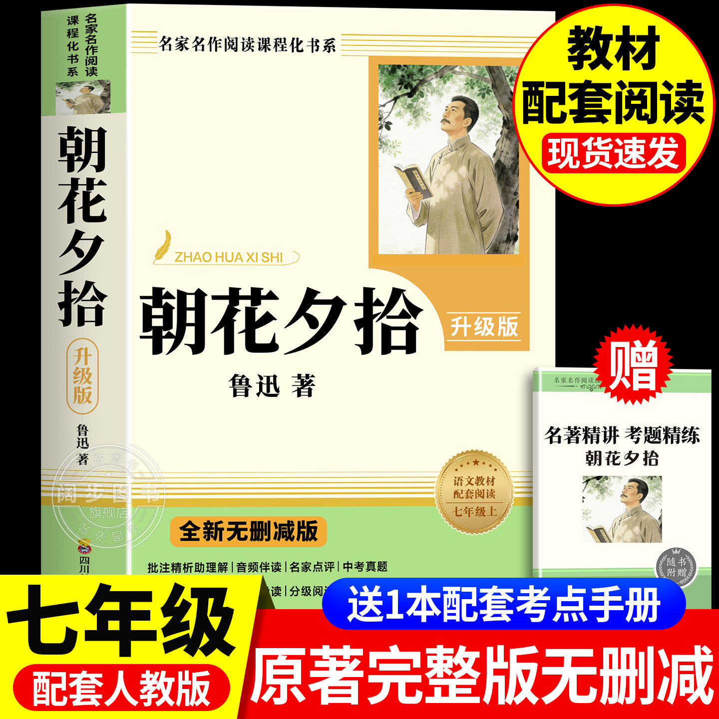 经典常谈 朱自清原著人教版八年级下册课外书必读正版文学名著初中8下初二语文阅读推荐精典金典长谈常读完整版人民教育文学出版社