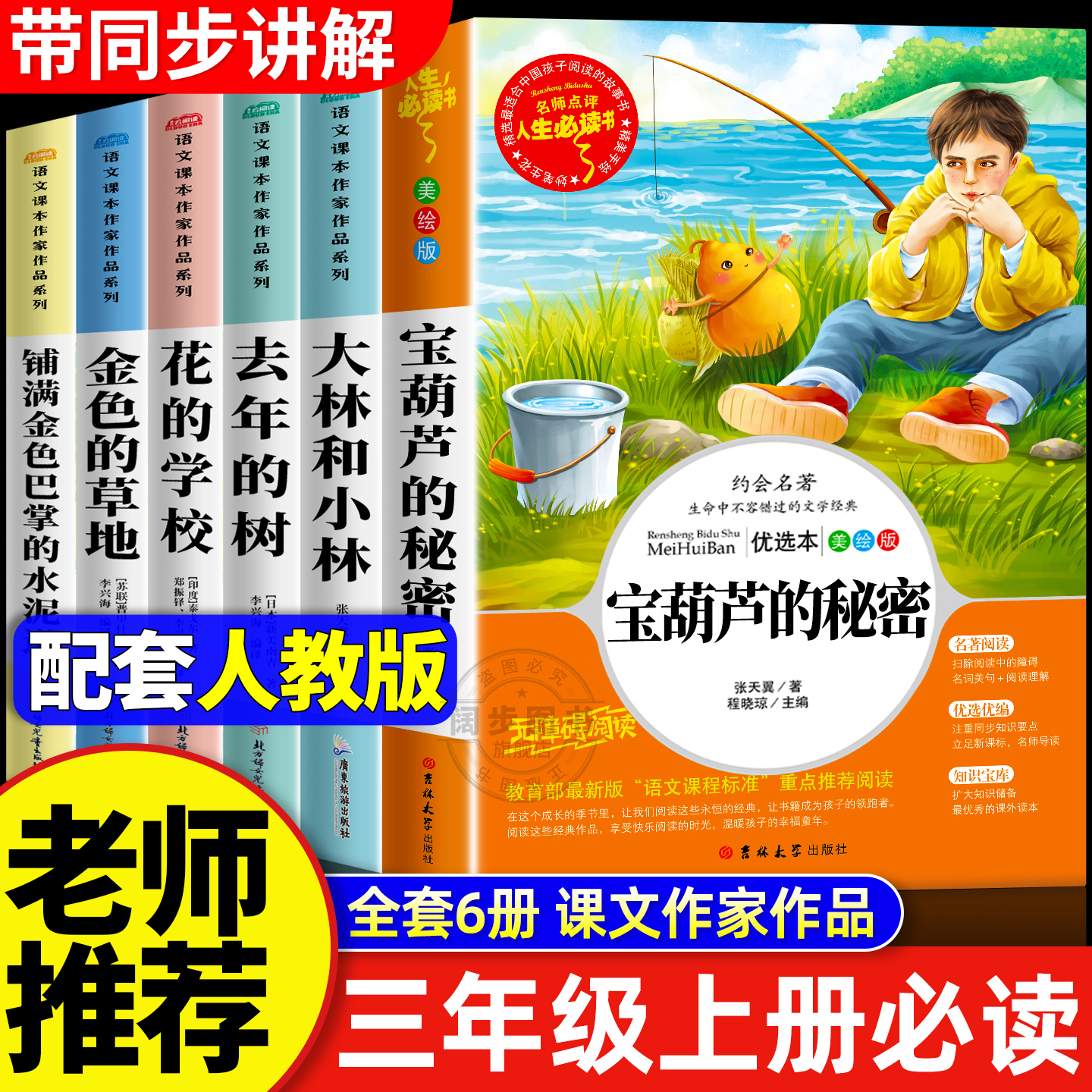 宝葫芦的秘密三四年级必读正版课外书老师推荐阅读书籍小学生张天翼原著宝葫芦娃里的4年级上下册快乐读书吧人民教育出版社宝葫芦3