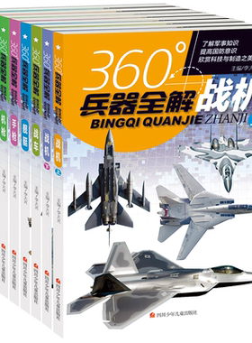 360度世界兵器全解全套8册儿童中国军事武器大百科全书6-8-15岁关于枪的科普书籍知识和常识介绍步枪冲锋枪机枪舰艇手枪战车战机枪