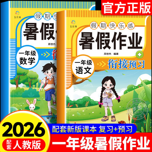 2026新版一升二暑假作业人教版