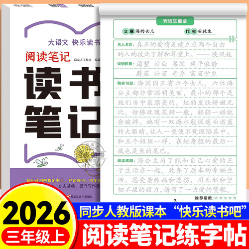 读书笔记练字帖三年级上册人教版