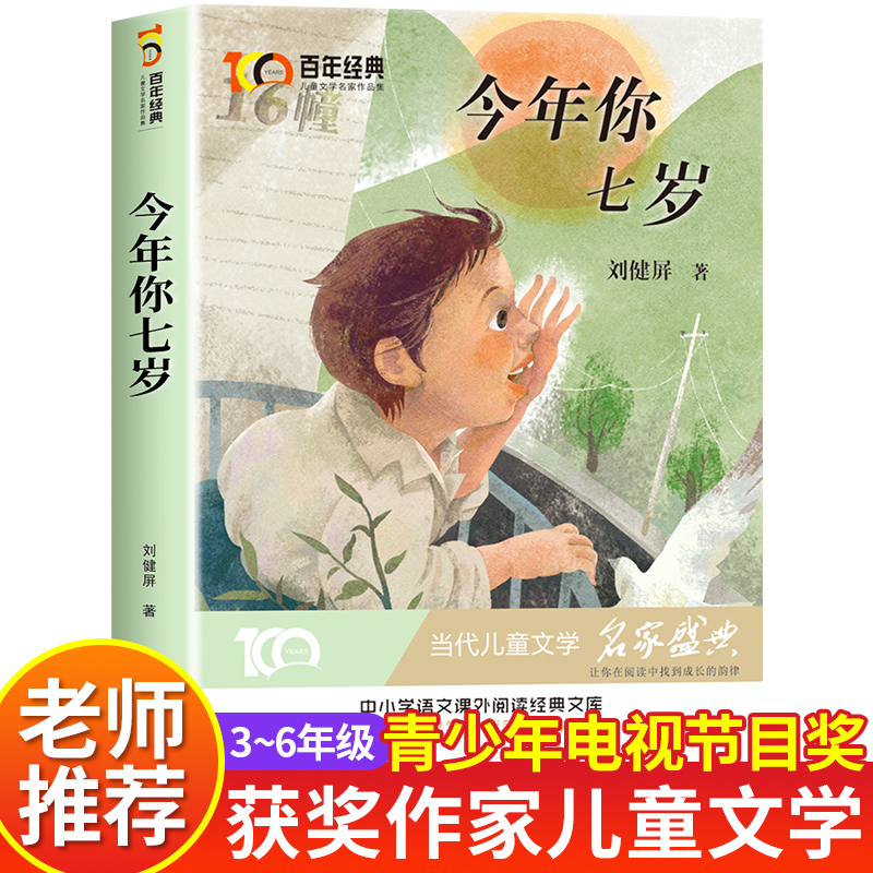 中国获奖文学今年七岁刘健屏