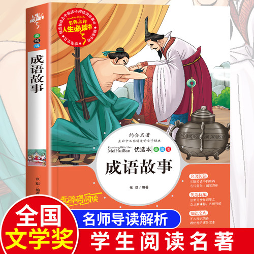 名师导读 详细注解 阅读感悟 课后习题
