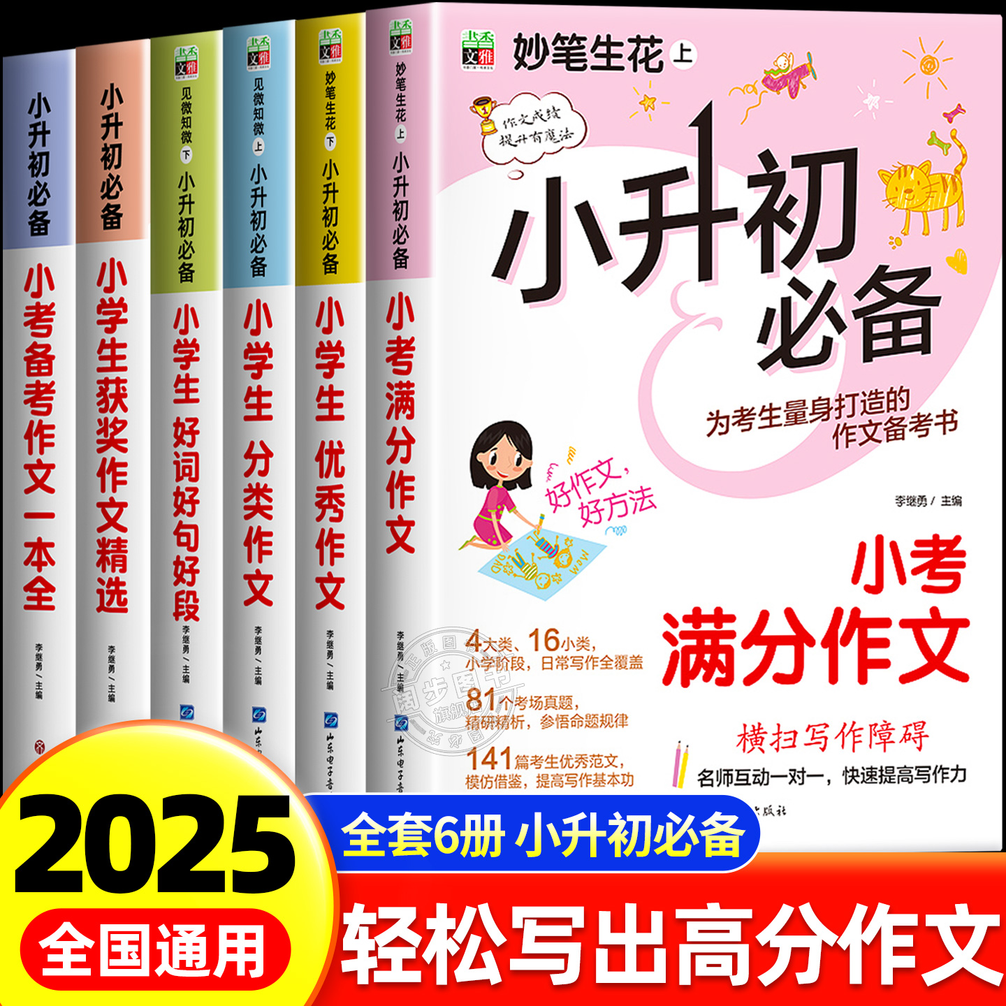 2025新版小升初满分作文人教版