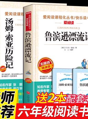 快乐读书吧六年级下册必读课外书