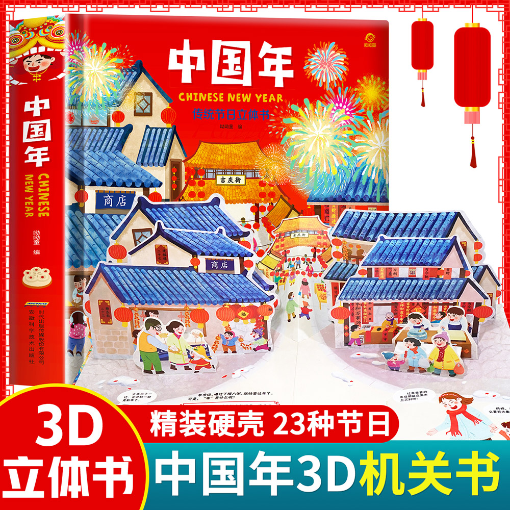 2024龙年新版中国年立体翻翻书