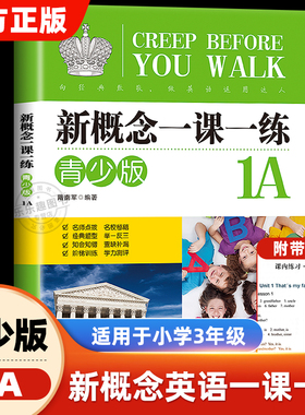 新概念英语一课一练青少版入门级 1A英语同步练习册1B2A2B新概念英语教材配套练习题1a1b2a2b辅导同步练习册测试卷一课一练精华版