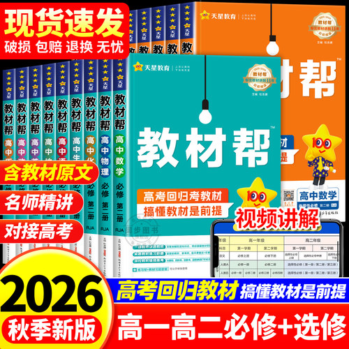 2026高中教材帮高一高二上下册