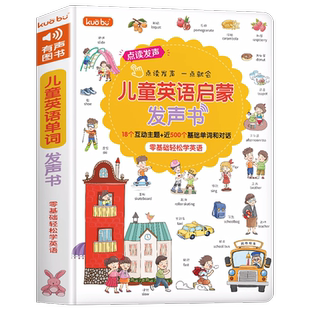 英语启蒙有声书 儿童英语点读发声书幼儿园小学生一年级教材英语单词启蒙有声绘本会说话的英文早教书零基础入门中英双语情景对话