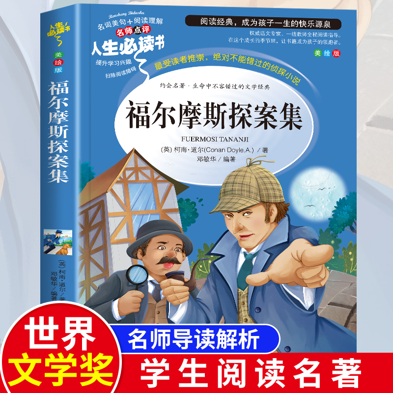 名师导读 详细注解 阅读感悟 课后习题