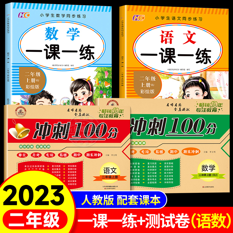 2023新版一课一练教材同步训练