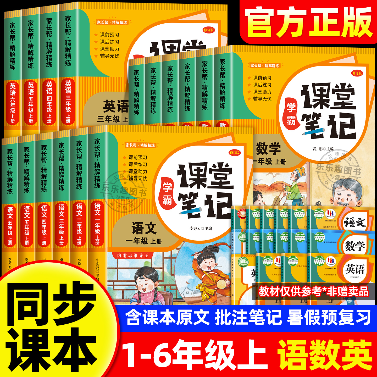 2025新版课堂笔记人教版1-6年级